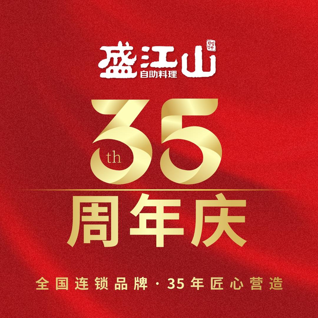 承德盛江山自助烤肉