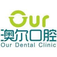澳尔口腔(江汉店)
