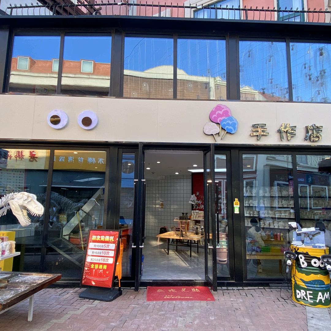 手作店(水秀街店)官方号