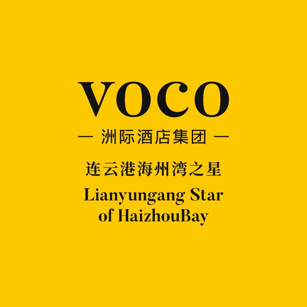 连云港海州湾之星voco酒店