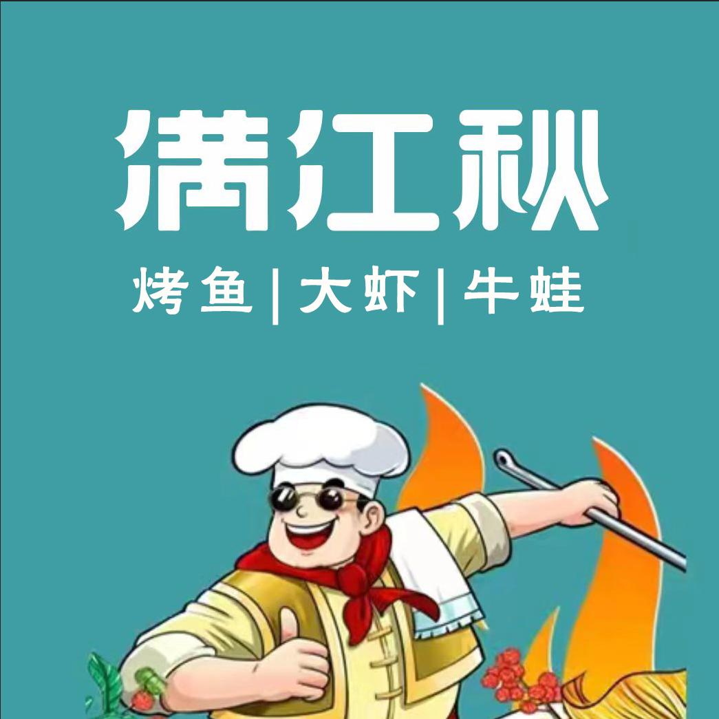 满江秋烤鱼(淇县店)