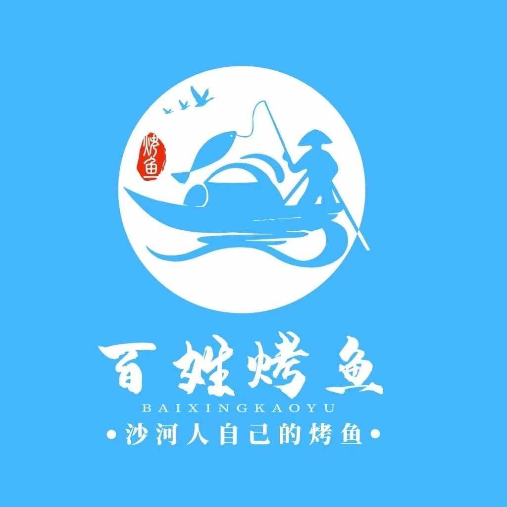 百姓烤鱼