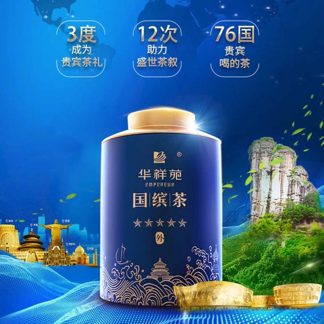 环县华祥苑国缤茶