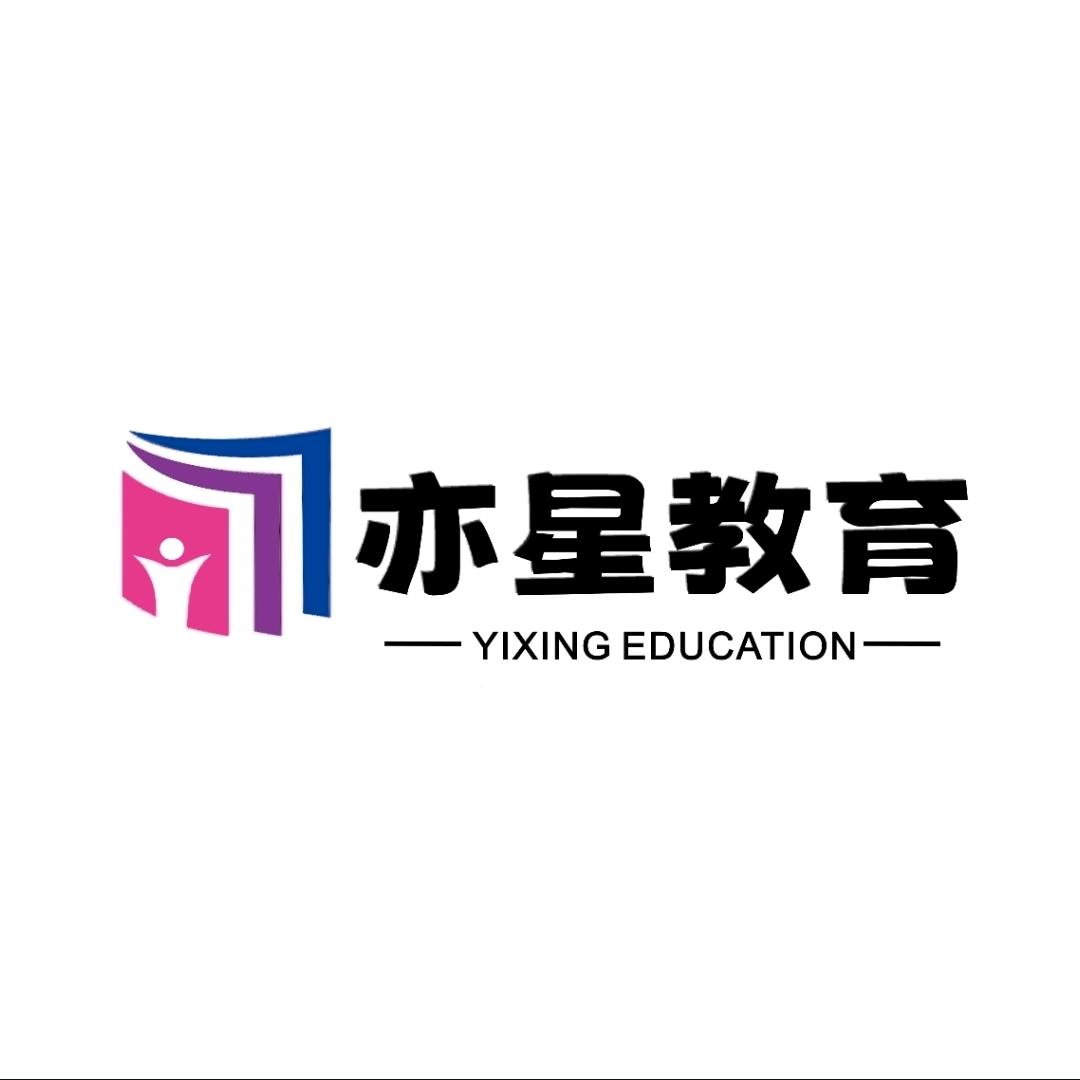 亦星成人学历提升