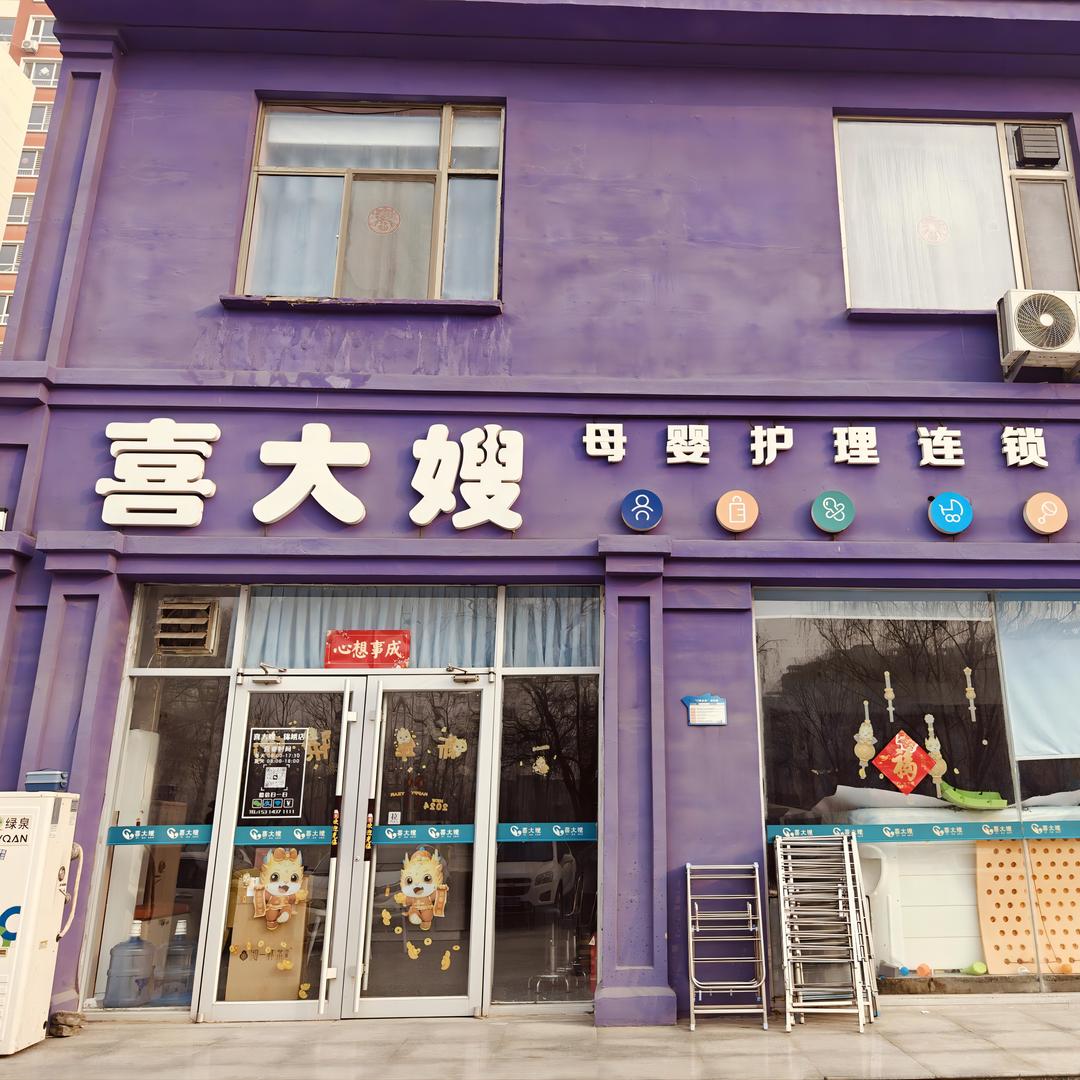 滨州喜大嫂丛丽丽