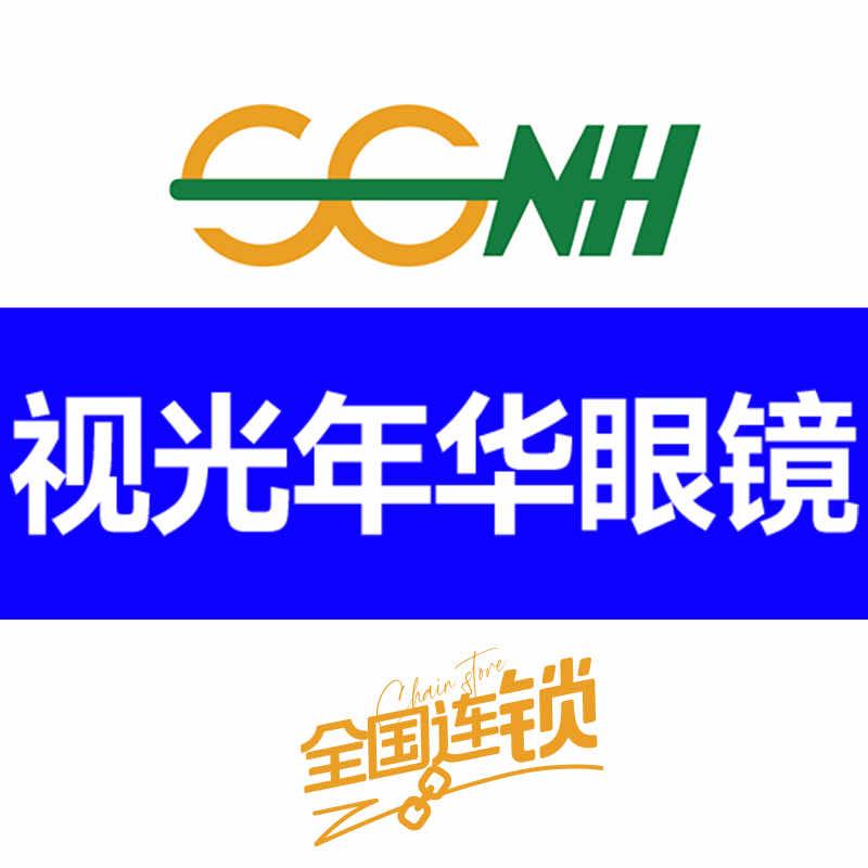 视光年华眼镜（水井巷店）