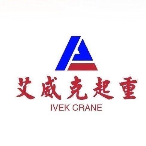 艾威克起重
