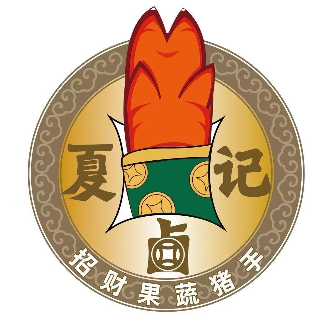 夏卤记(御龙湾店)