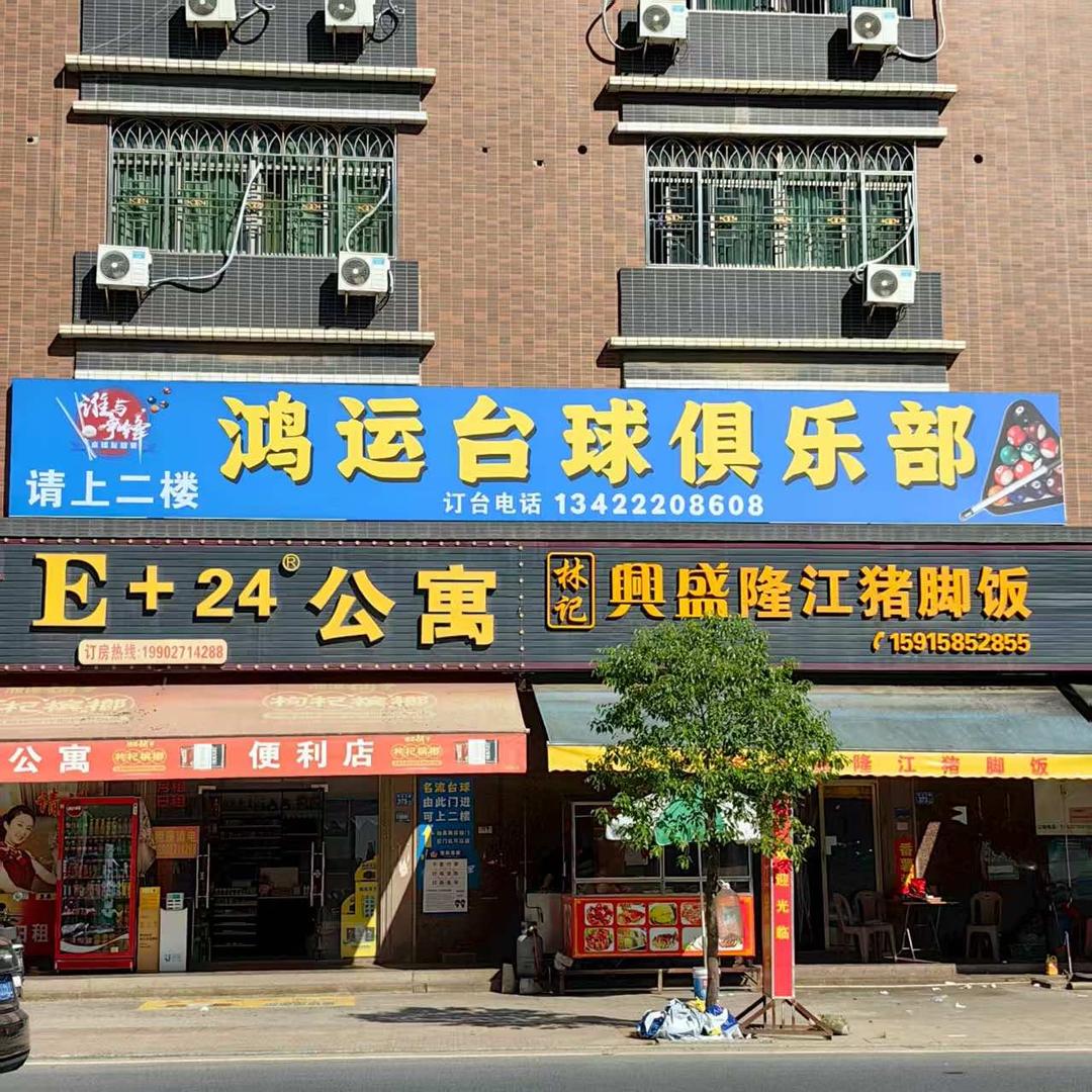 8号鸿运台球俱乐部官方号