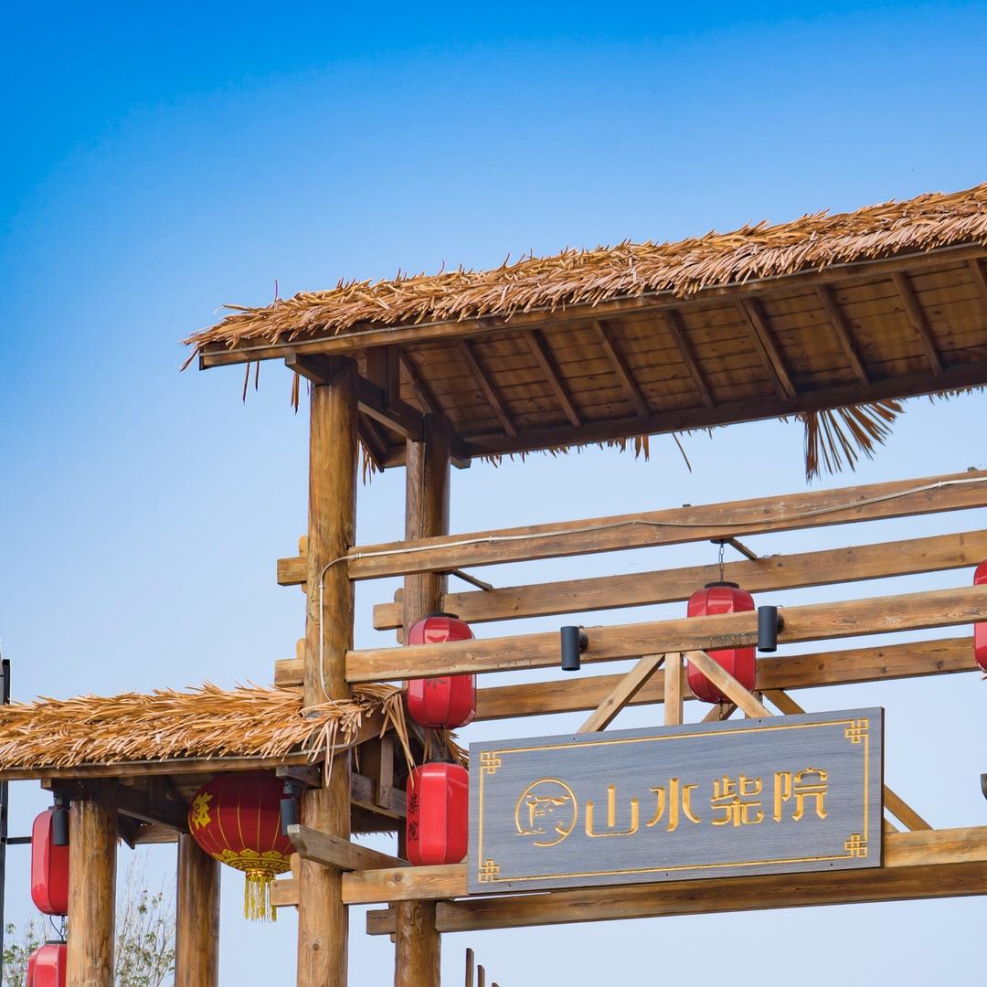 汨罗市山水柴院