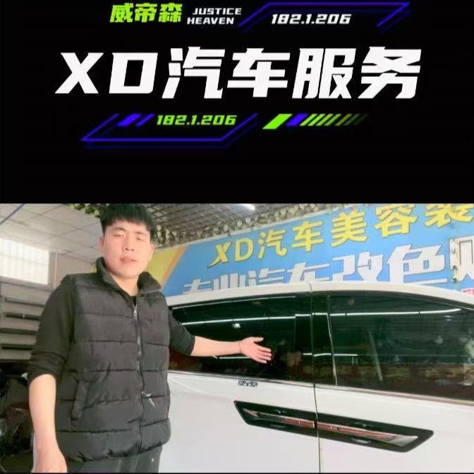 XD汽车美容养护