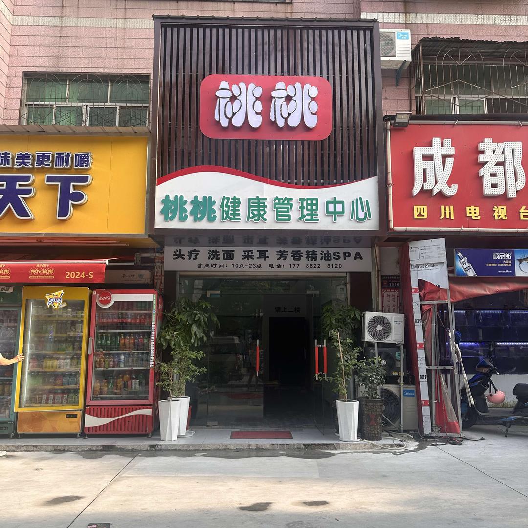 桃桃健康管理中心官方号