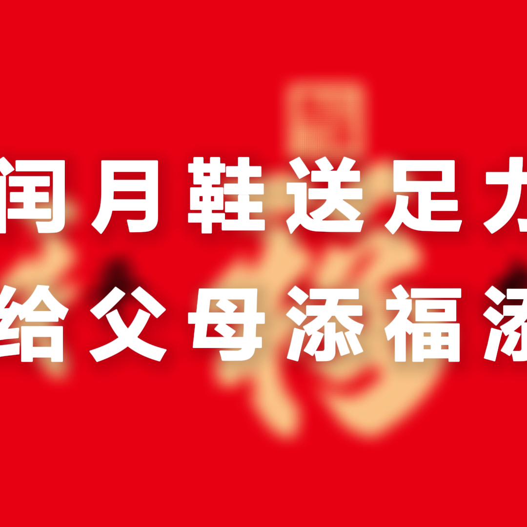 康平县足力健老人鞋