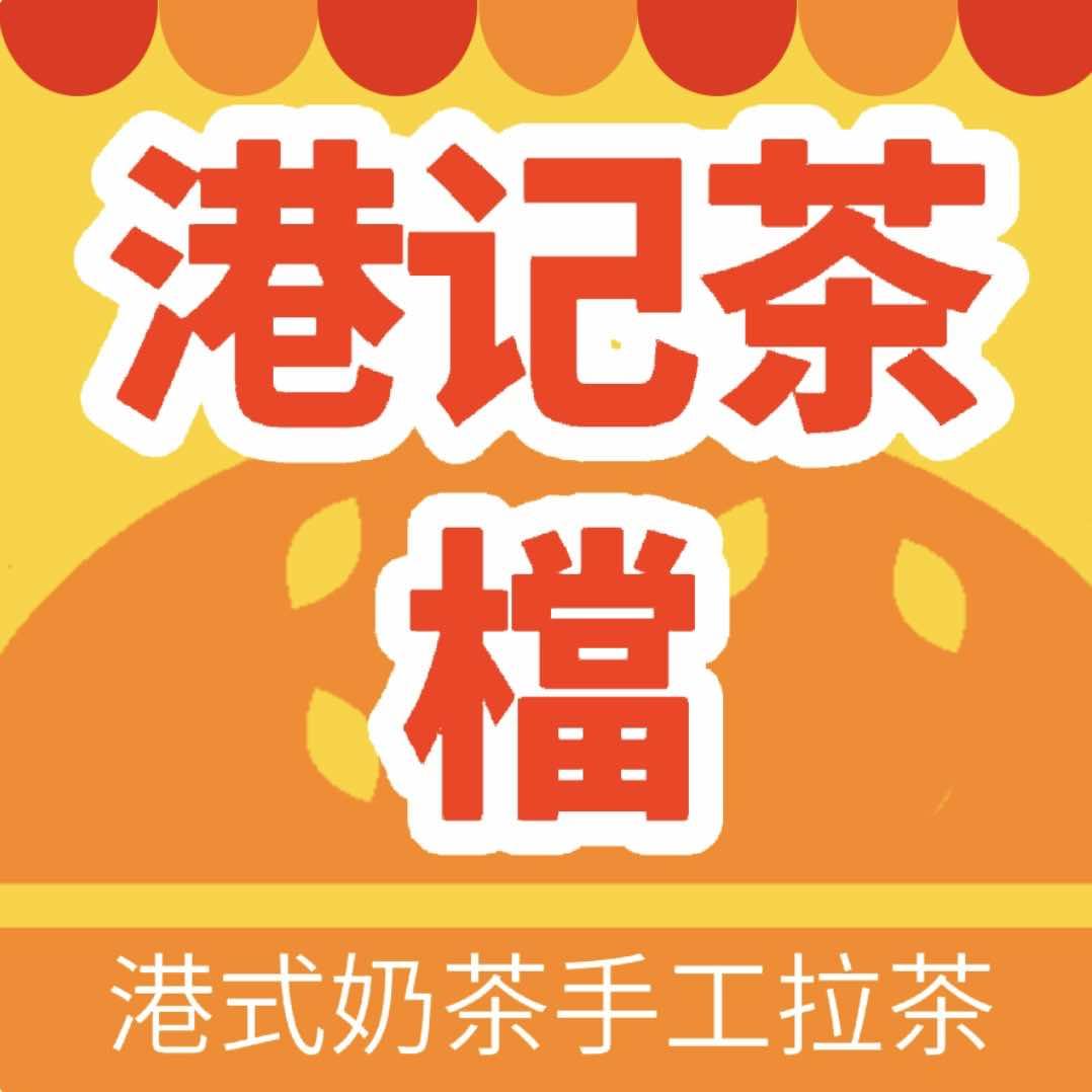 港记茶档官方号
