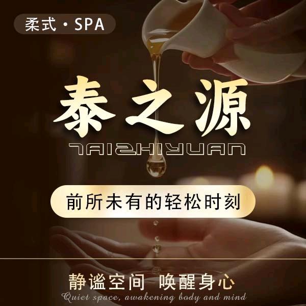 泰之源 .按摩.（临泉店）