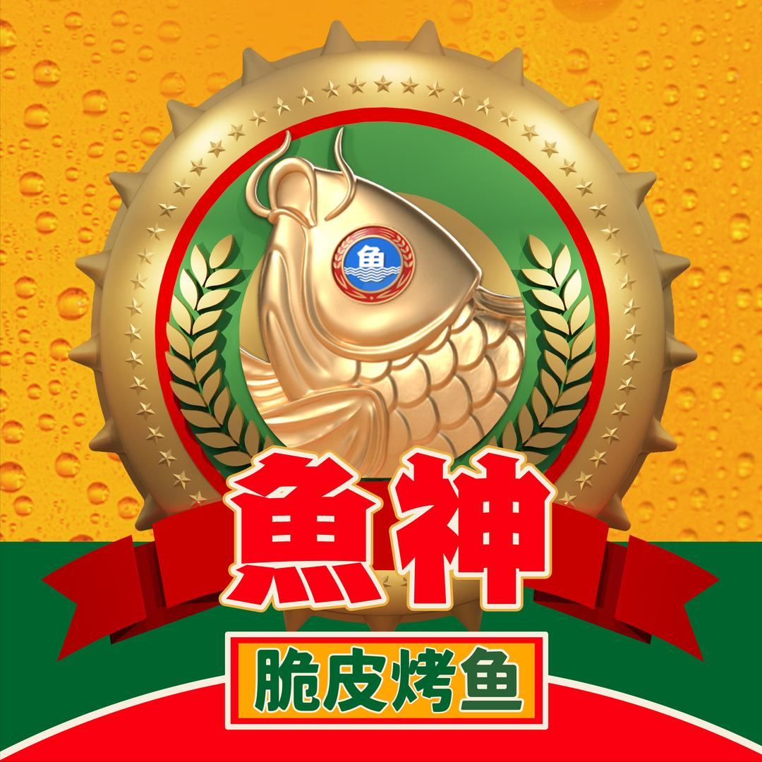 鱼神脆皮烤鱼（青山万达店）