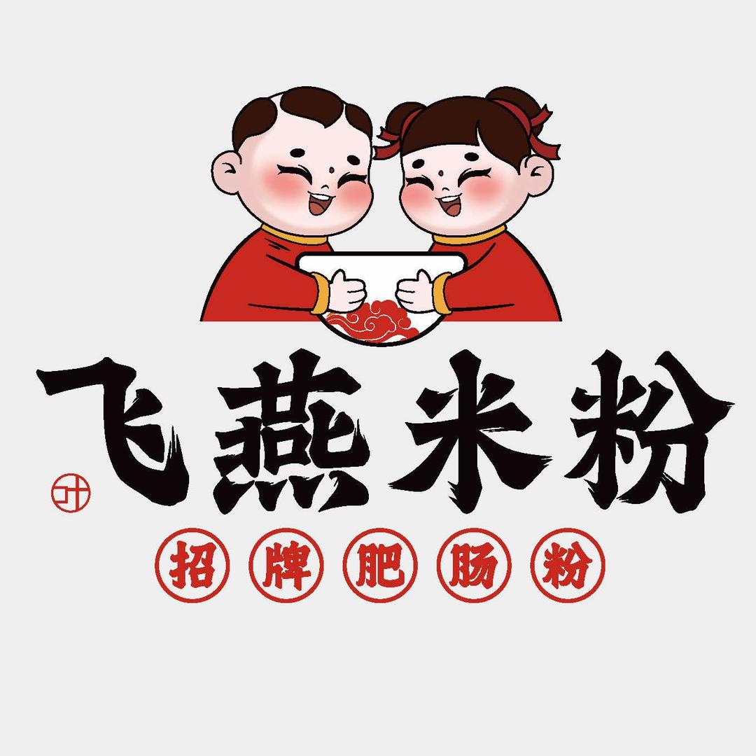 飞燕米粉