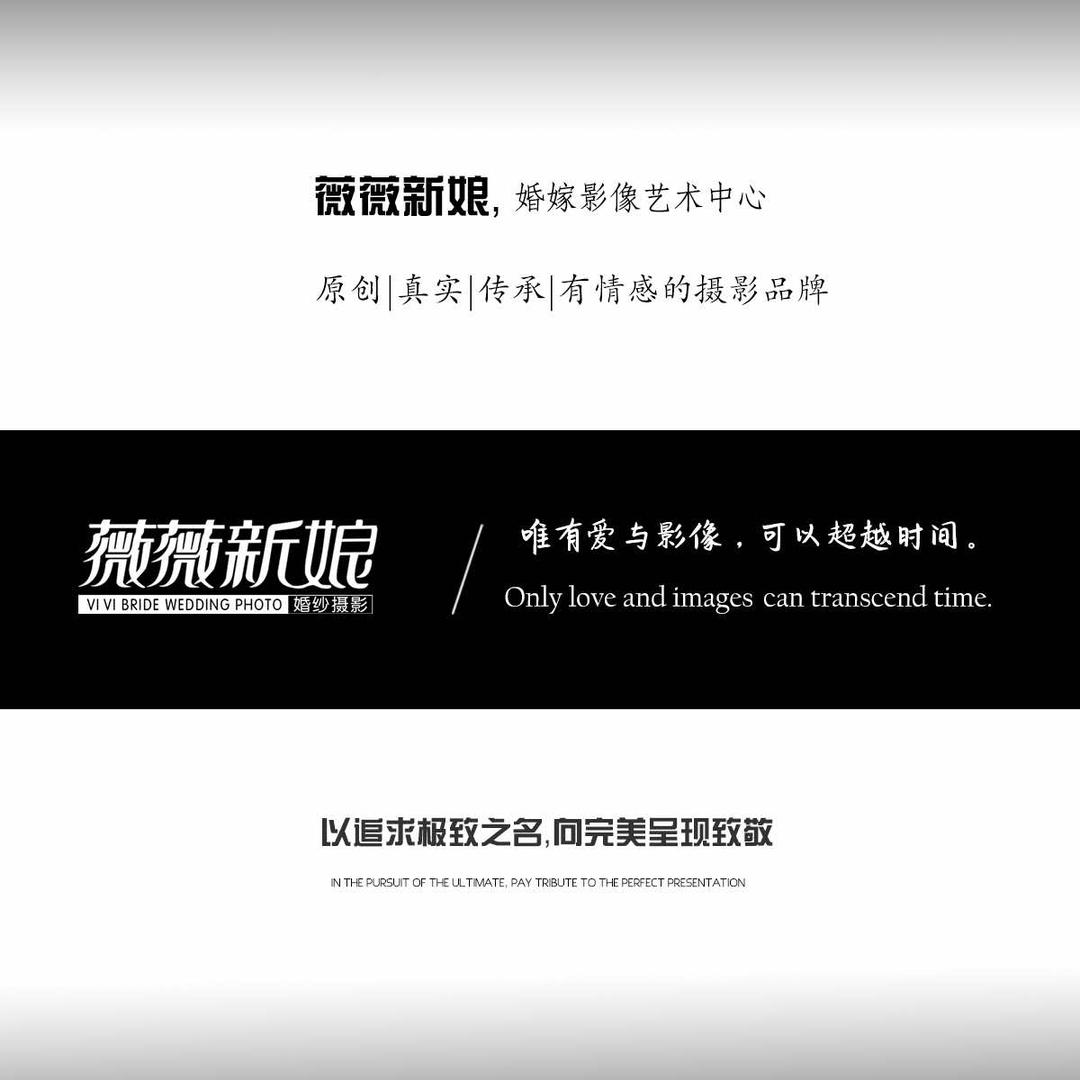 薇薇新娘婚纱摄影(振兴店)官方号