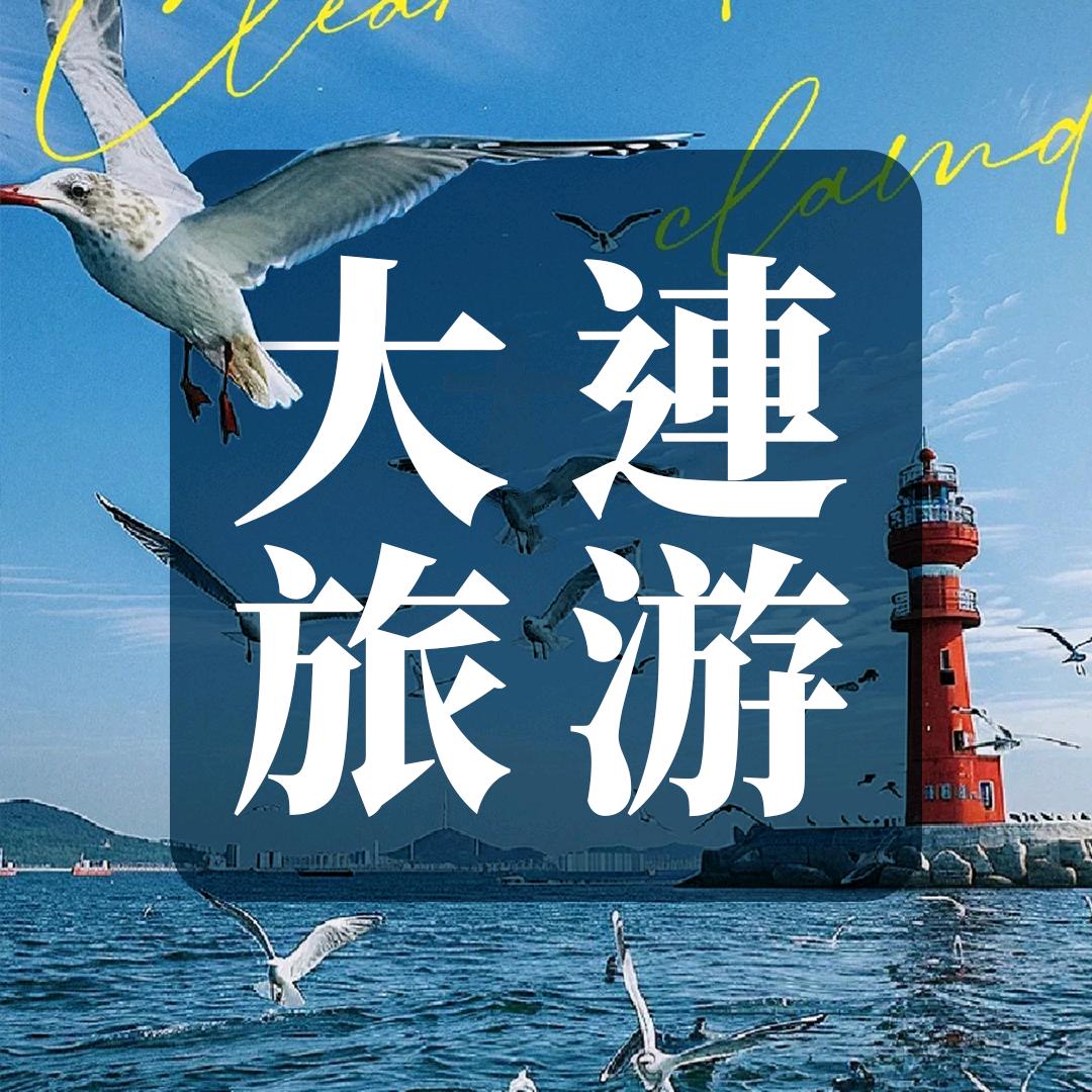 中易旅行