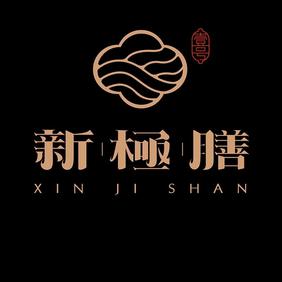 新極膳海鲜放题