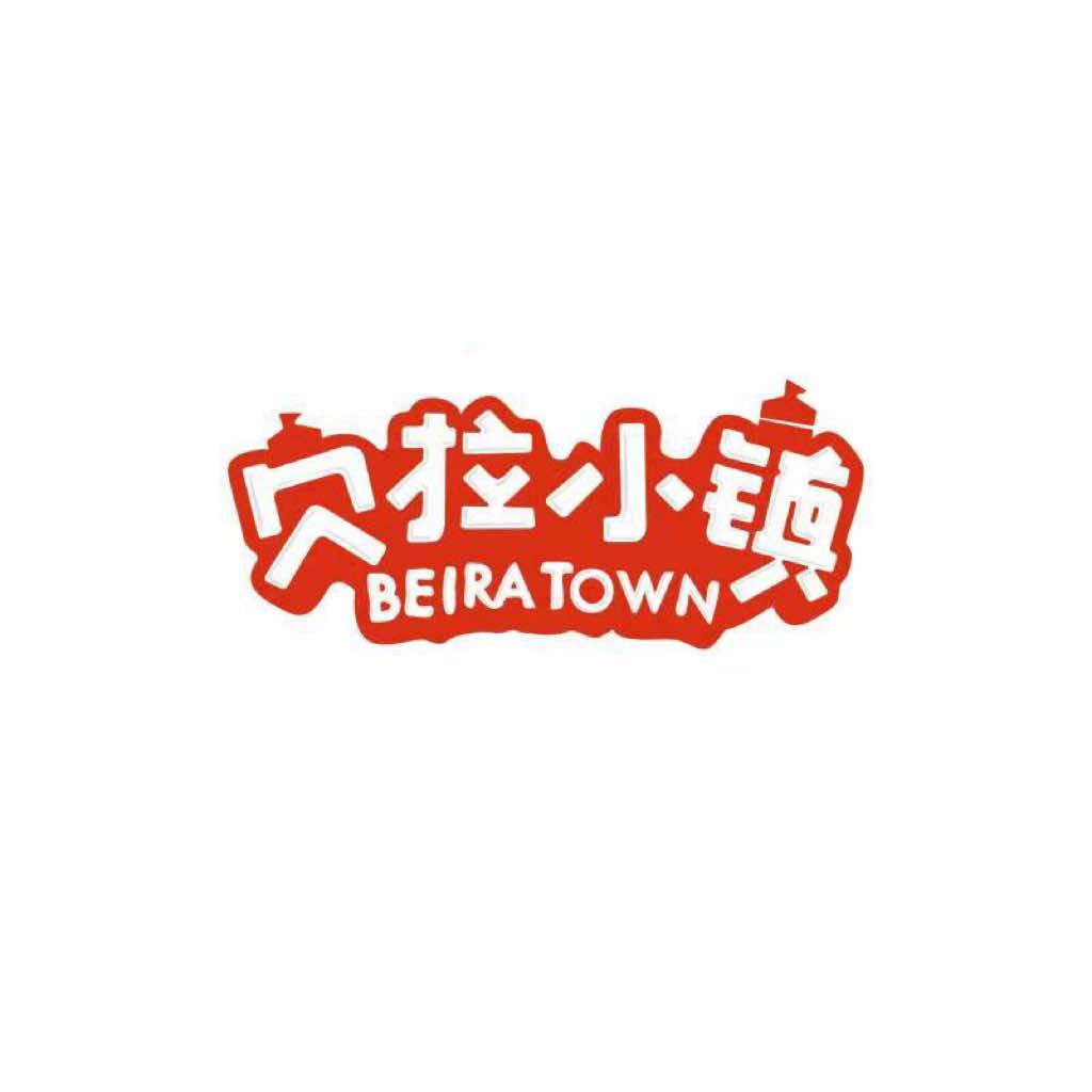 贝拉小镇