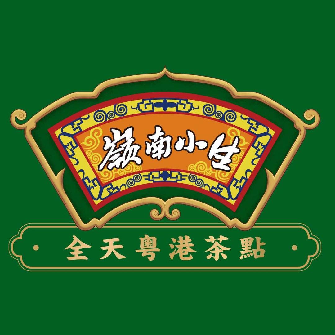 岭南小生·粤港茶点（汇金天虹）