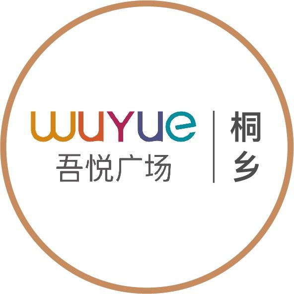 桐乡吾悦广场