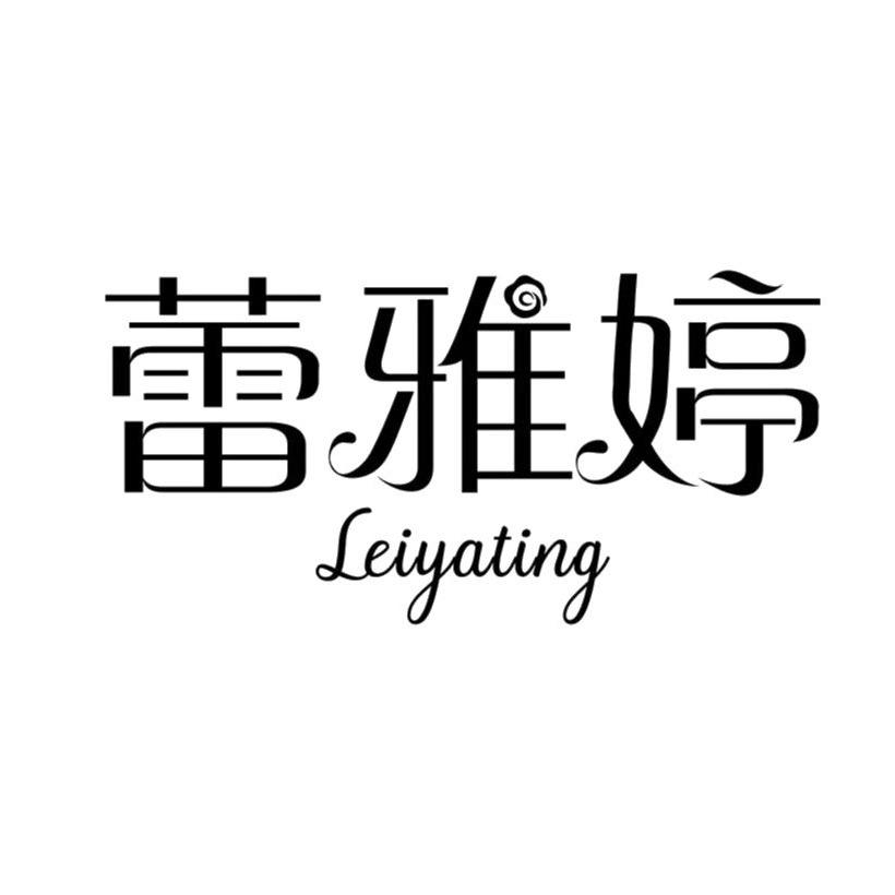 蕾雅婷护肤美容