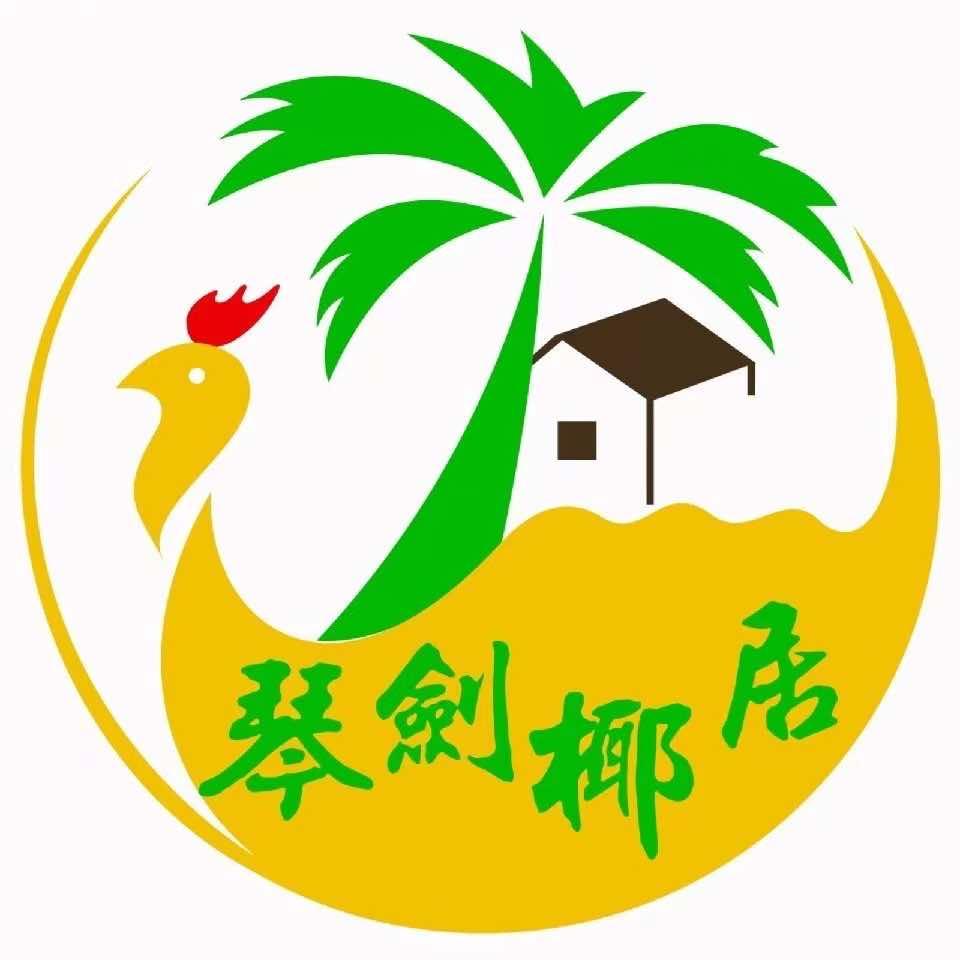 琴剑椰居椰子鸡（国贸店）