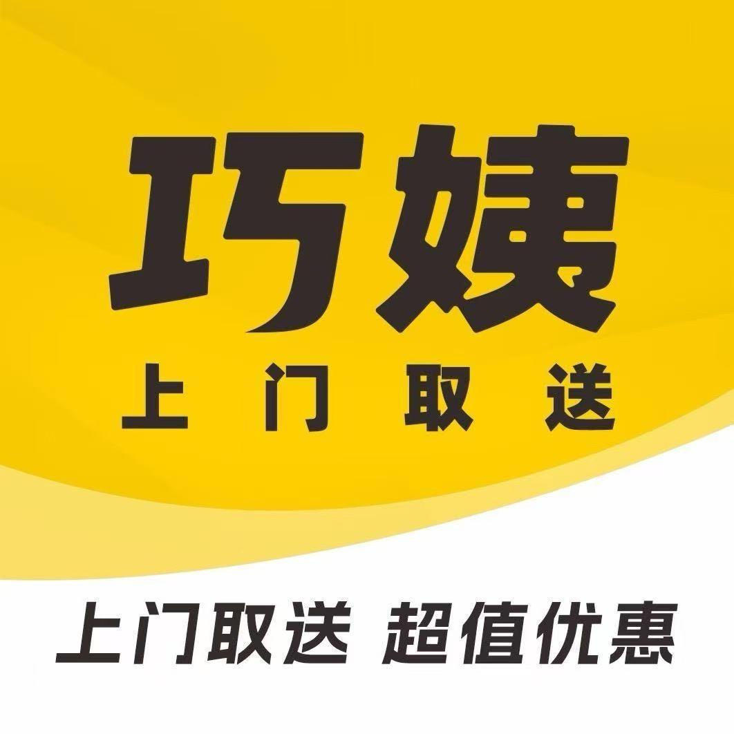 巧姨衣鞋洗护（官号）