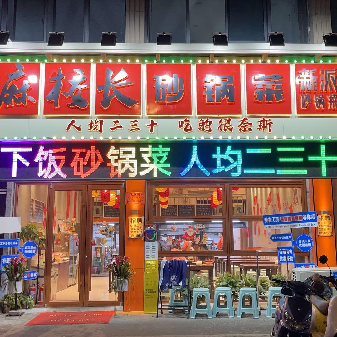 万寿砂锅菜石头姐