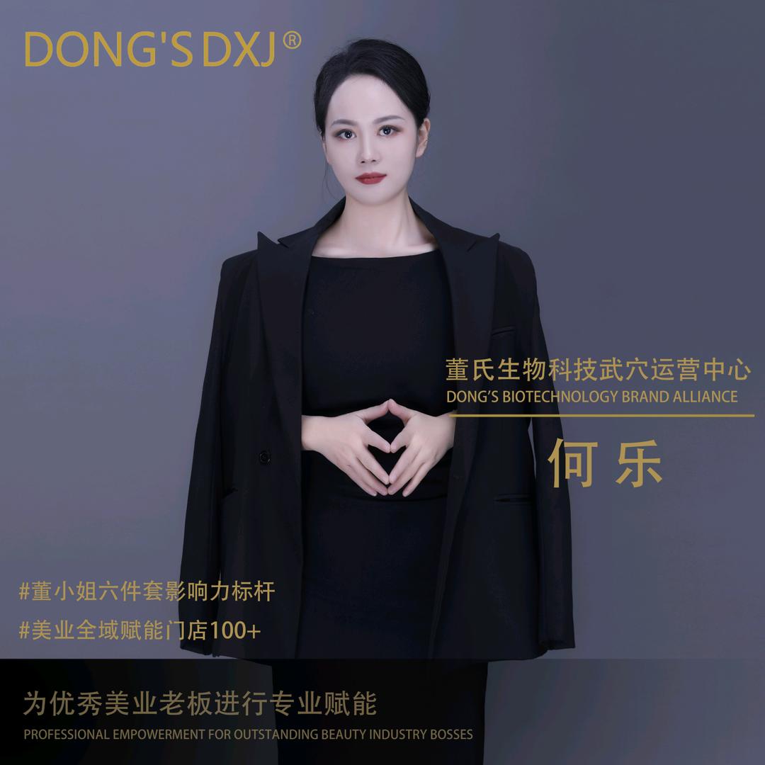 DONG'S DXJ®董小姐祛黄祛斑抗衰