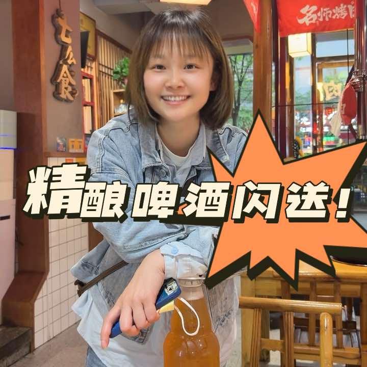 七箭鲜啤小魔王掌柜