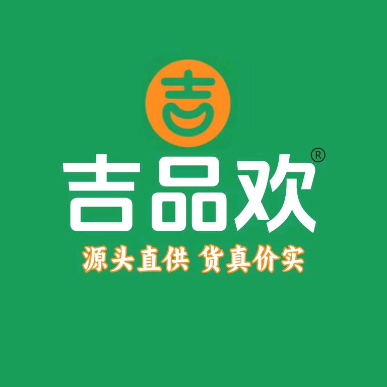 吉品欢/工厂直供【官方福利号】