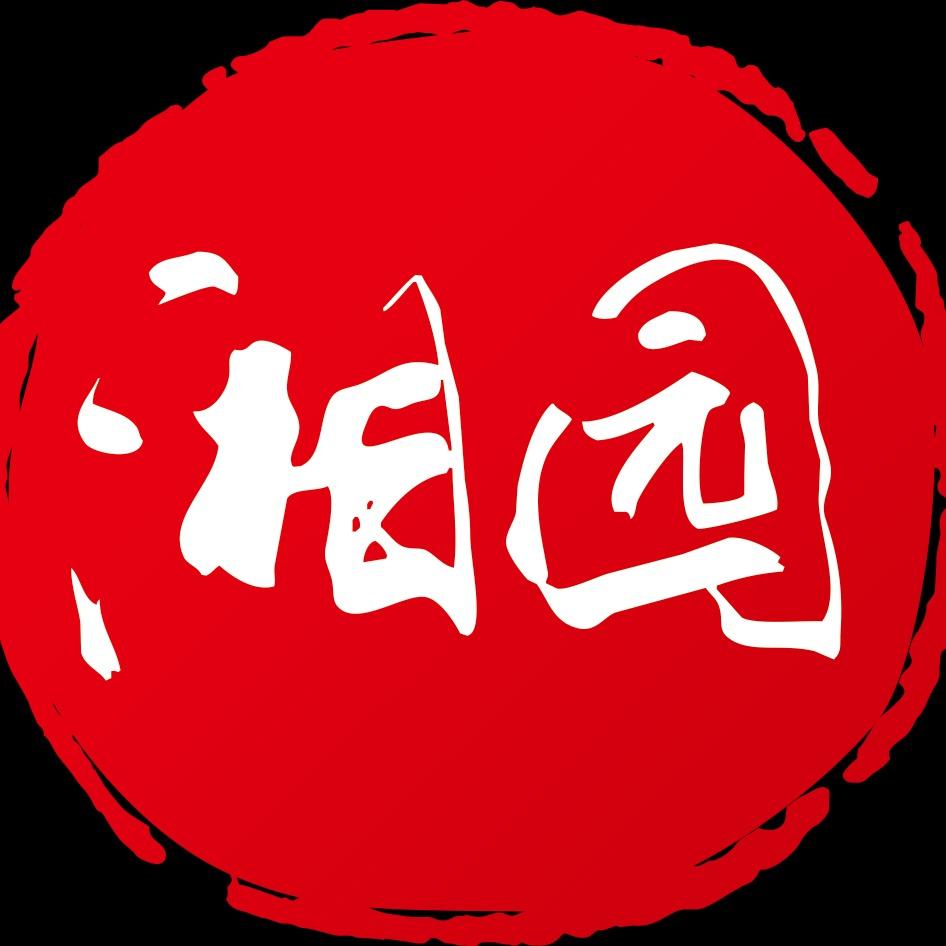 湘园足道（铂悦店）