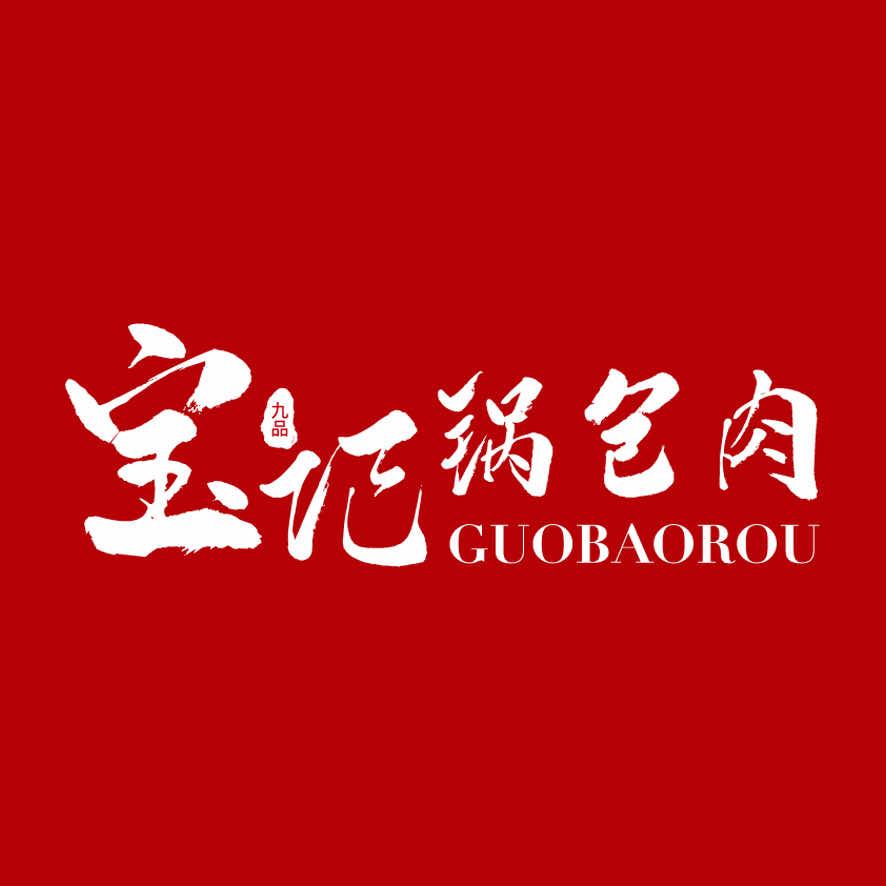 宝记