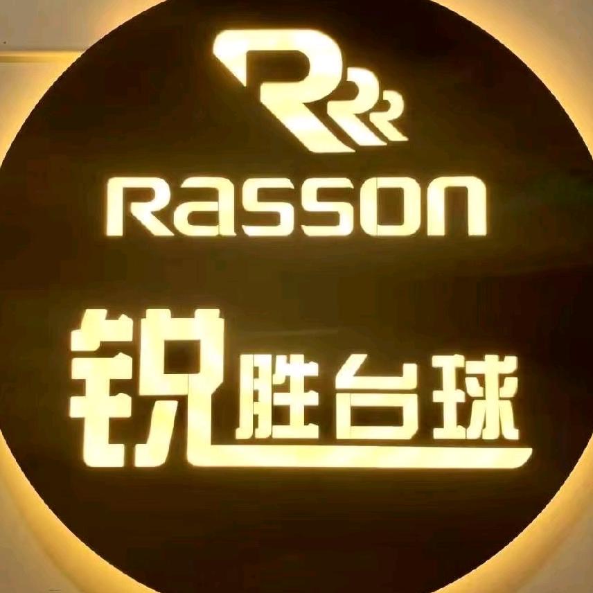 沙河市锐胜台球俱乐部