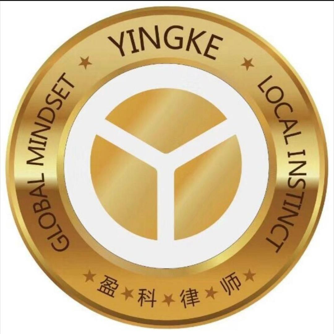 北京盈科律师事务所（YK）