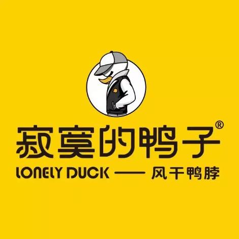 寂寞的鸭子（乌斯太店）