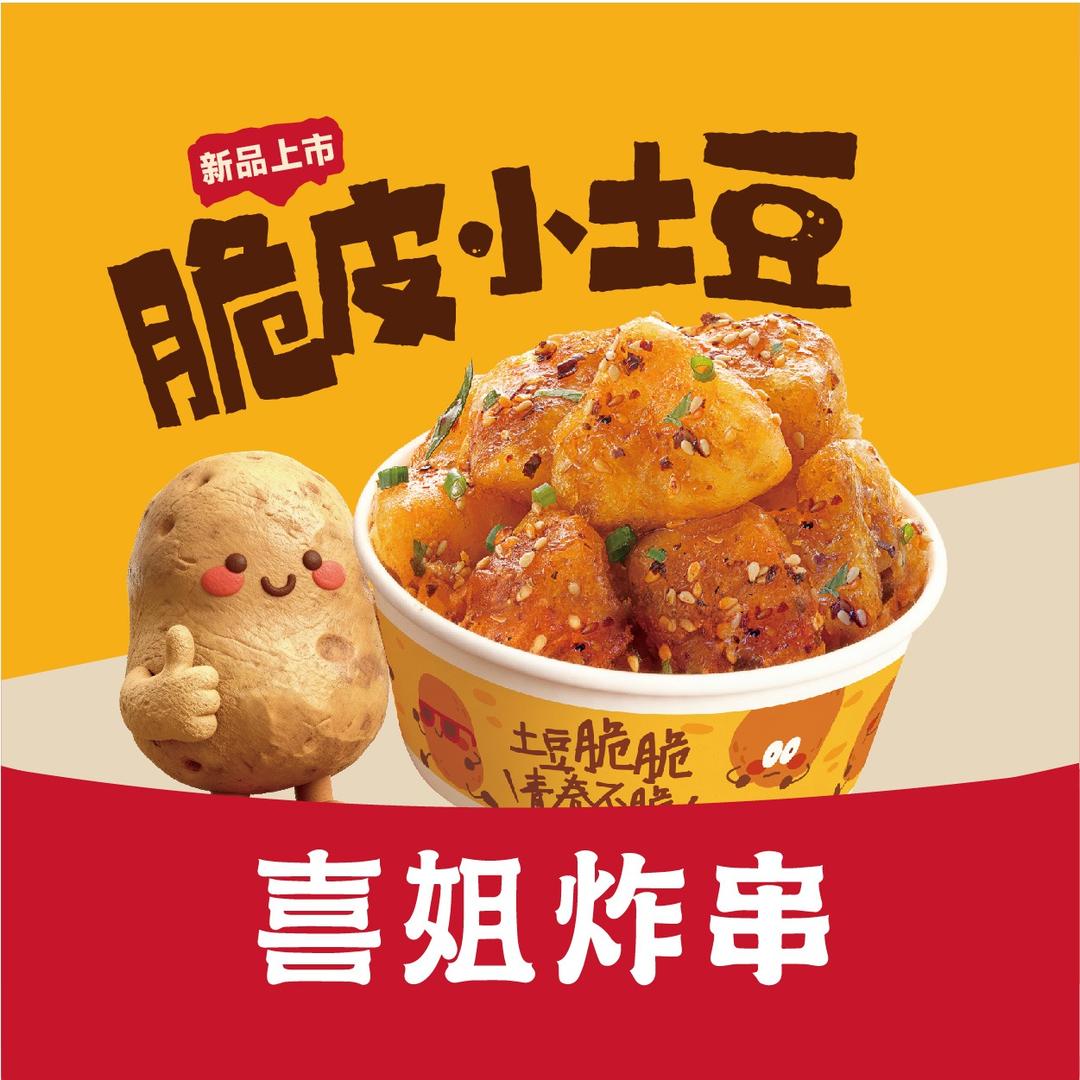 喜姐炸串(番禺万达广场店)蔡店长