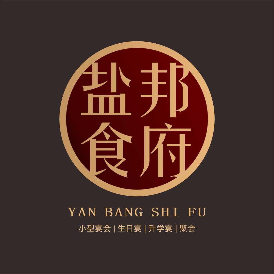 自贡盐邦食府