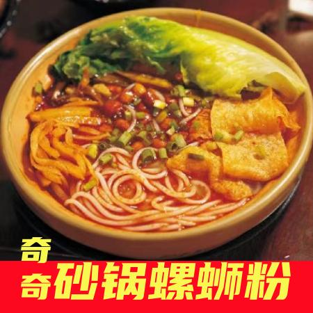 奇奇砂锅螺蛳粉（梧州店）