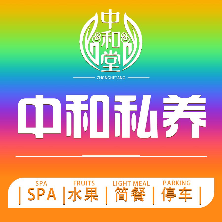 尚贤中和堂康养品牌