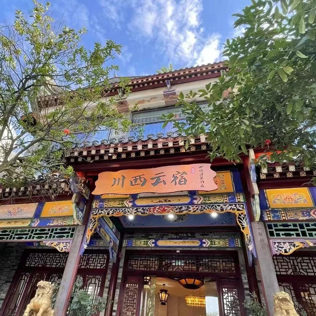 小乐-川西云宿·山境私汤温泉酒店