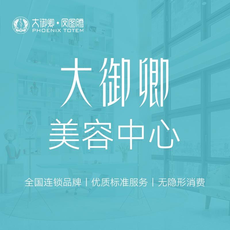大御卿美容中心
