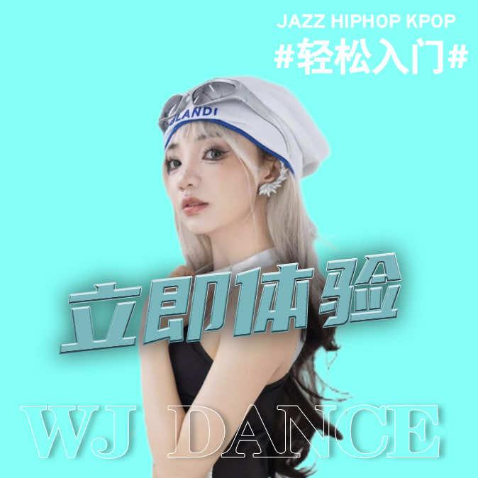舞佳舞蹈·形体美学（青白江店）