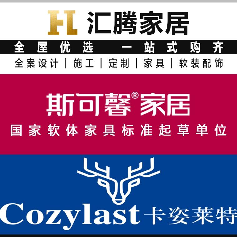 汇腾家居-斯可馨(高平店)