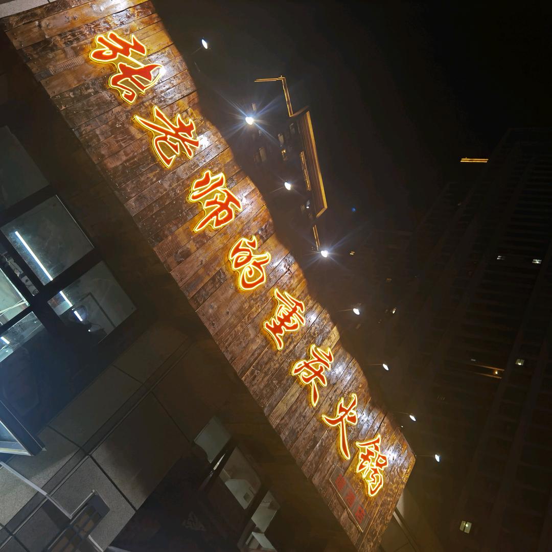 张老师的重庆火锅（建港店）