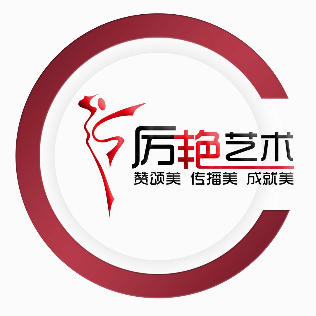 青岛厉艳艺术