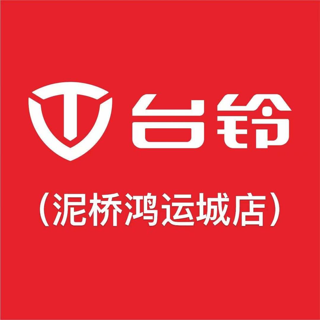 台铃电动车(泥桥鸿运城店）